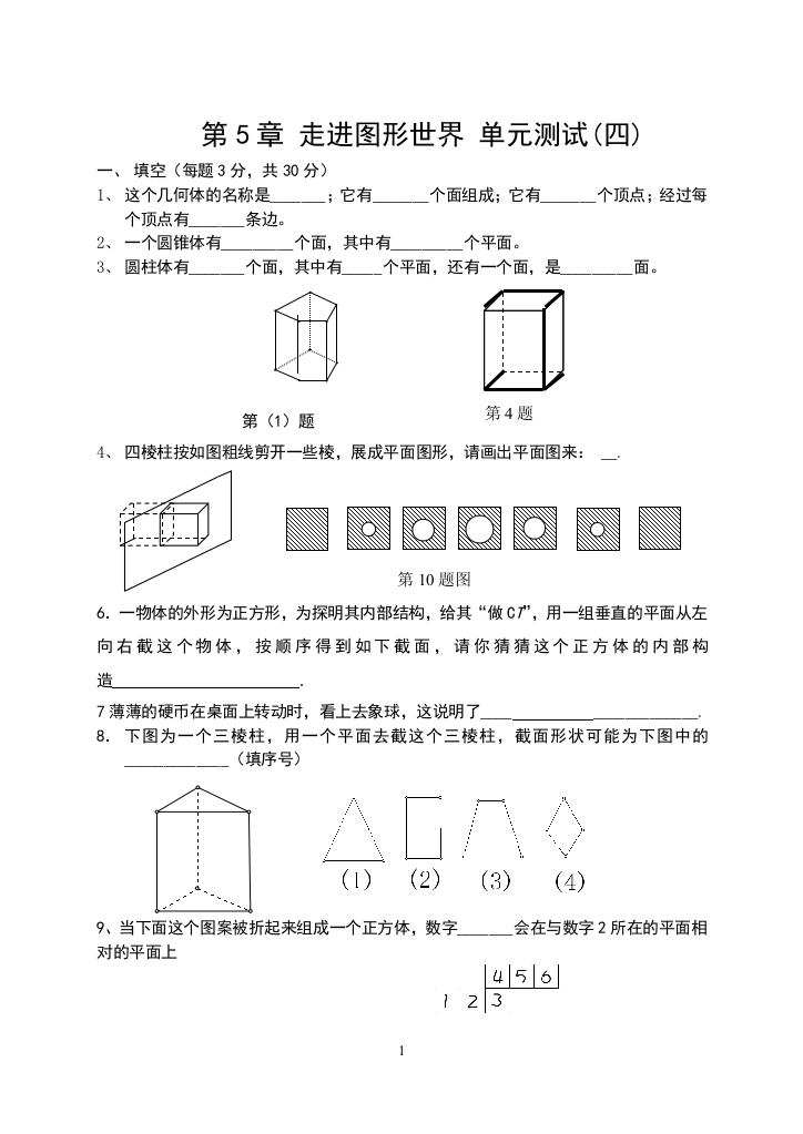 【小学中学教育精选】第5章