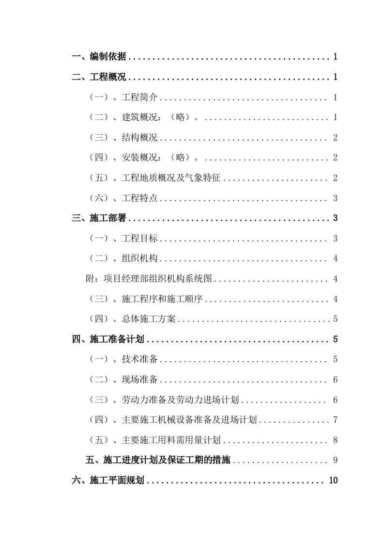 某集团微合金炉料项目工程施工组织设计