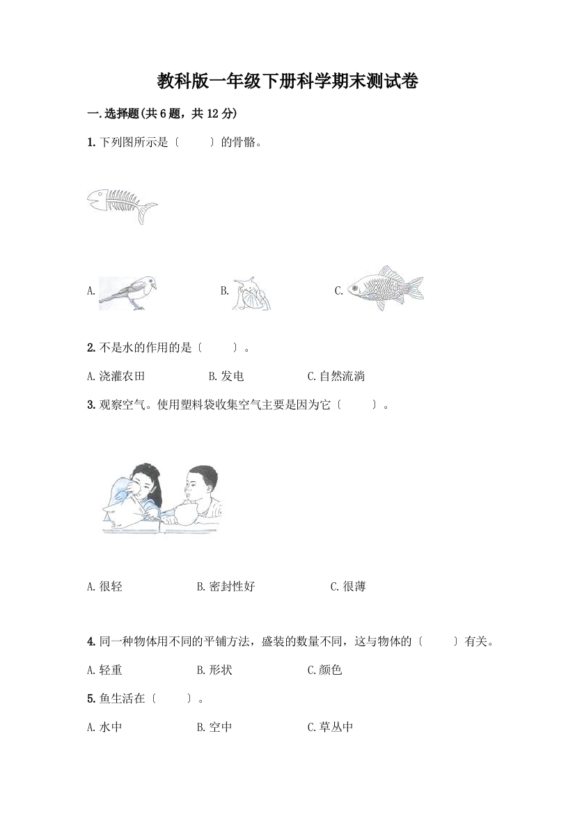 一年级下册科学期末测试卷及参考答案【轻巧夺冠】