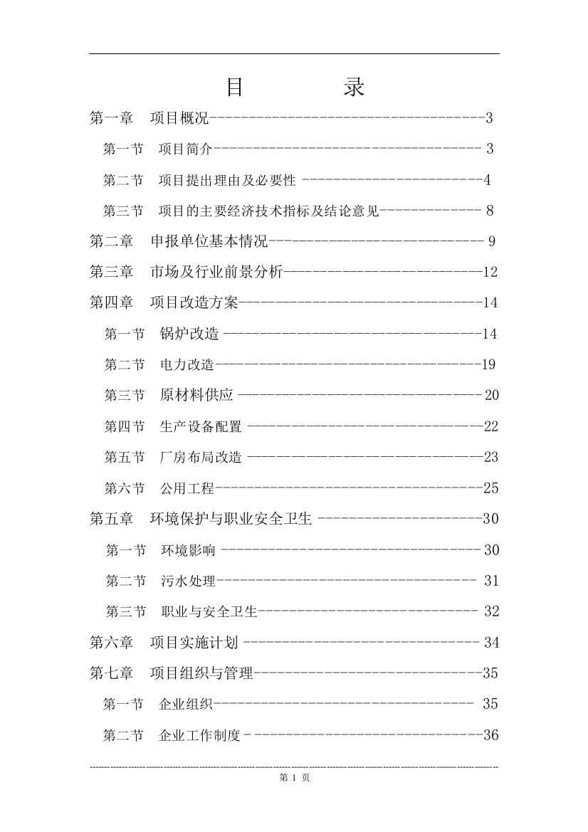 纺织有限公司锅炉及电力设施技术改造投资建设可行性分析论证研究报告