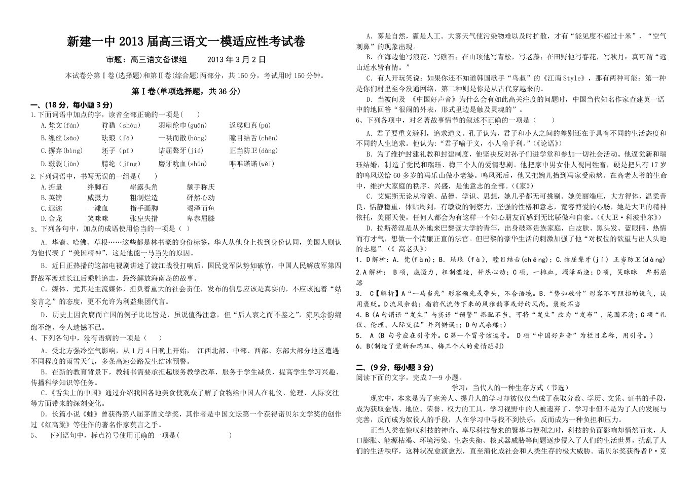 新建一中2013高三语文一模适应性考试卷