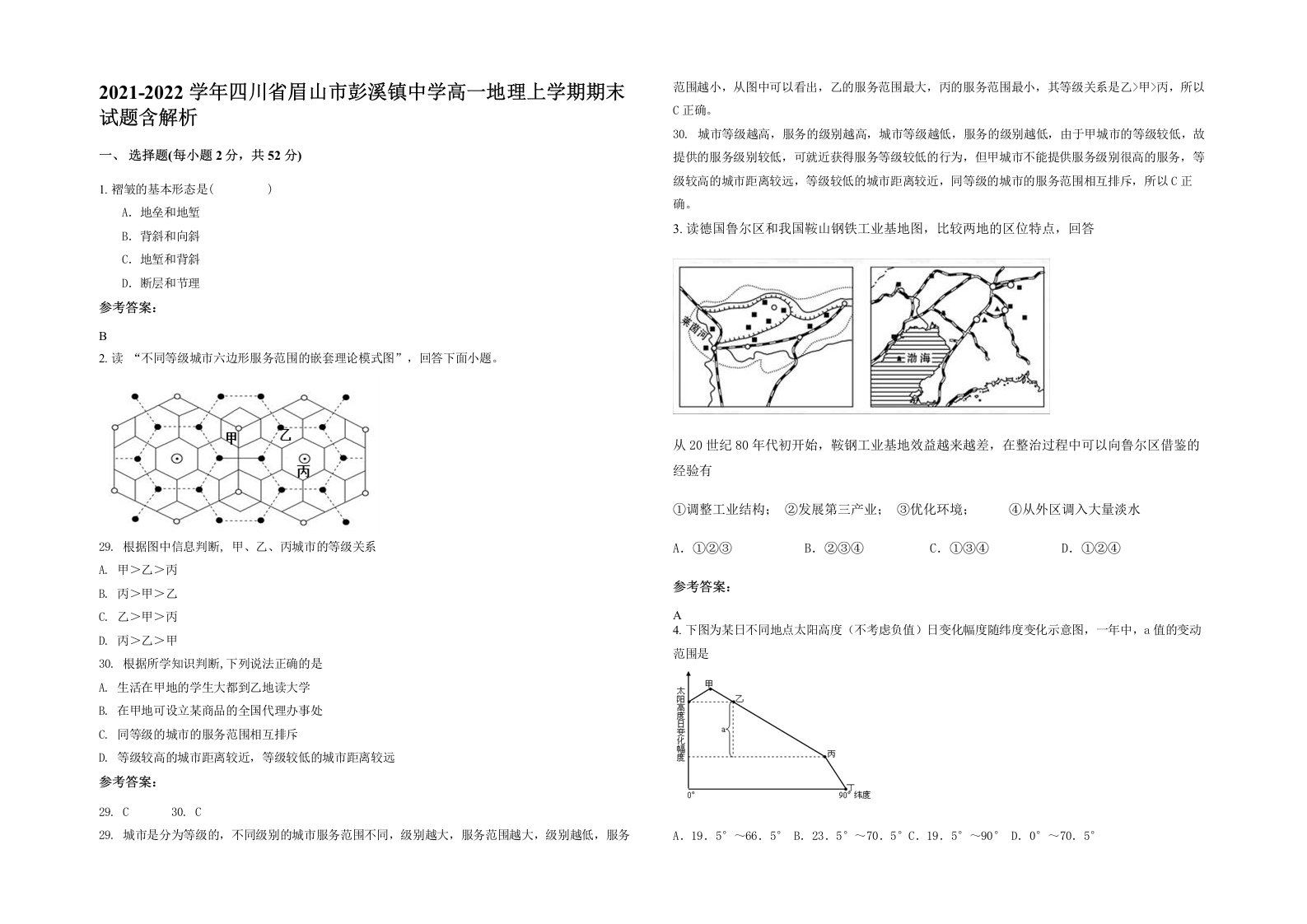 2021-2022学年四川省眉山市彭溪镇中学高一地理上学期期末试题含解析