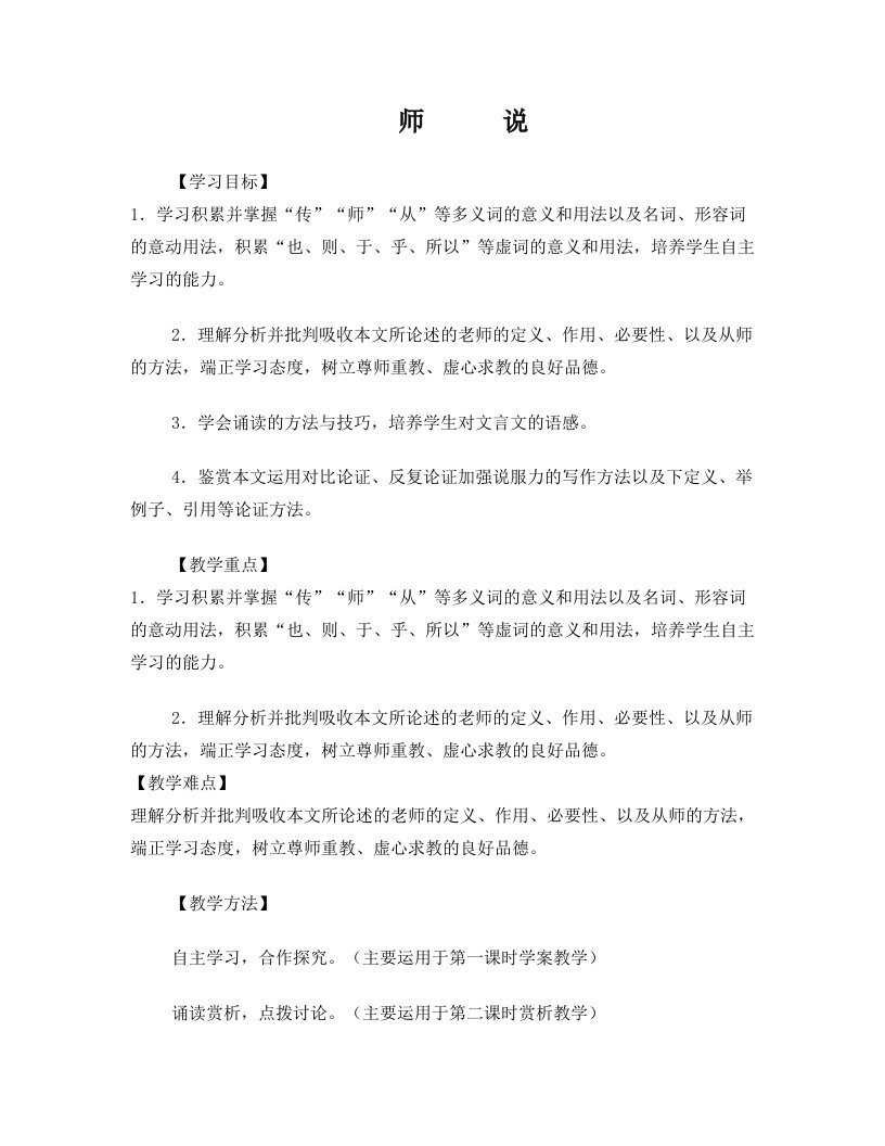 《师说》教案