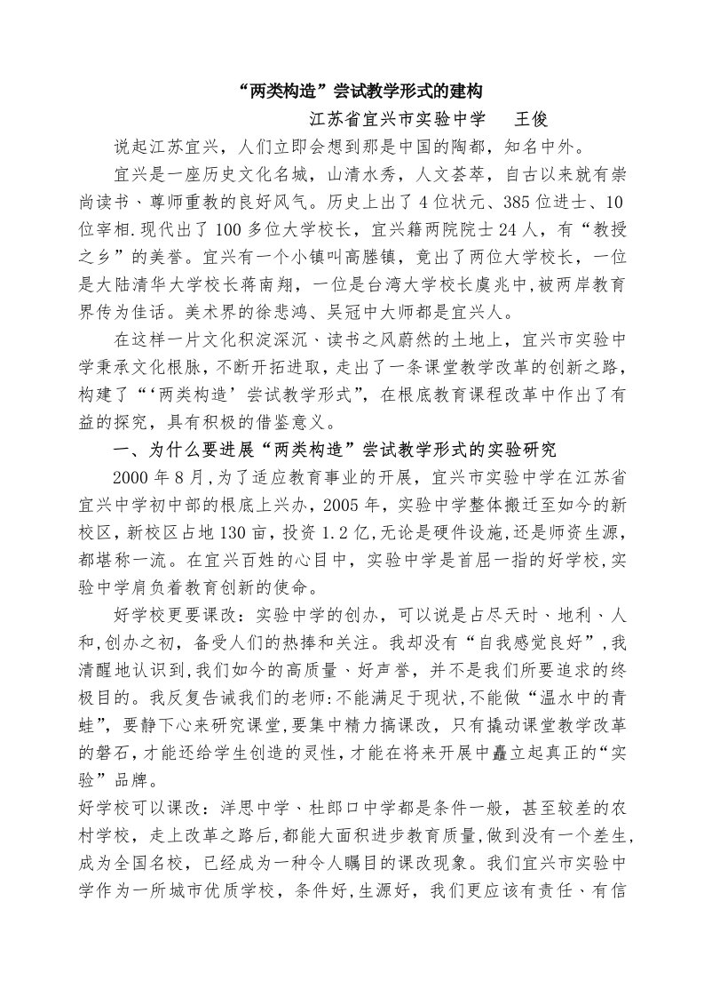 宜兴中学王俊结构教学法