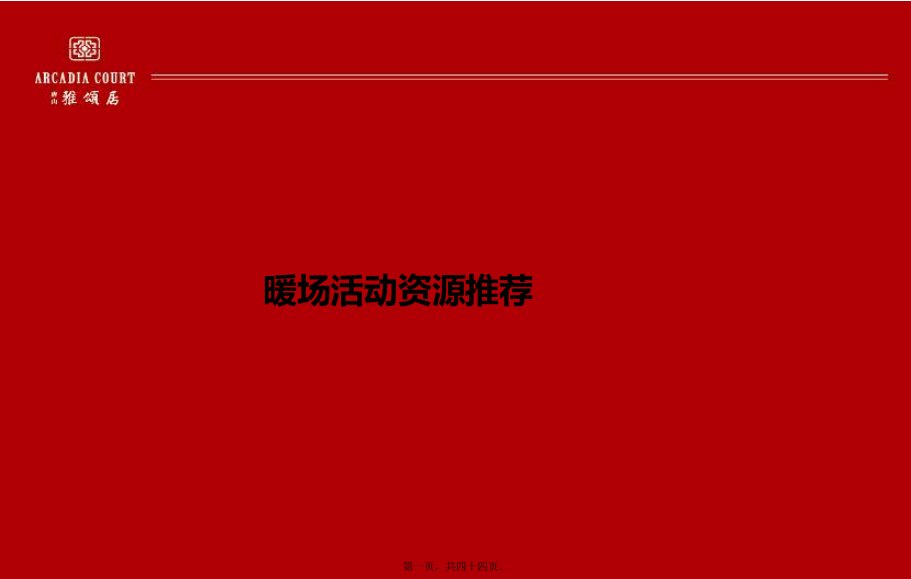 2014年房地产最具创意暖场活动集锦分析