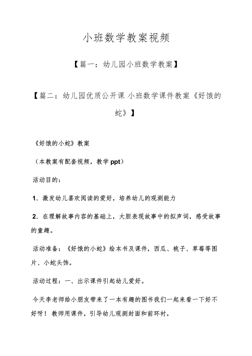 小班数学教案视频