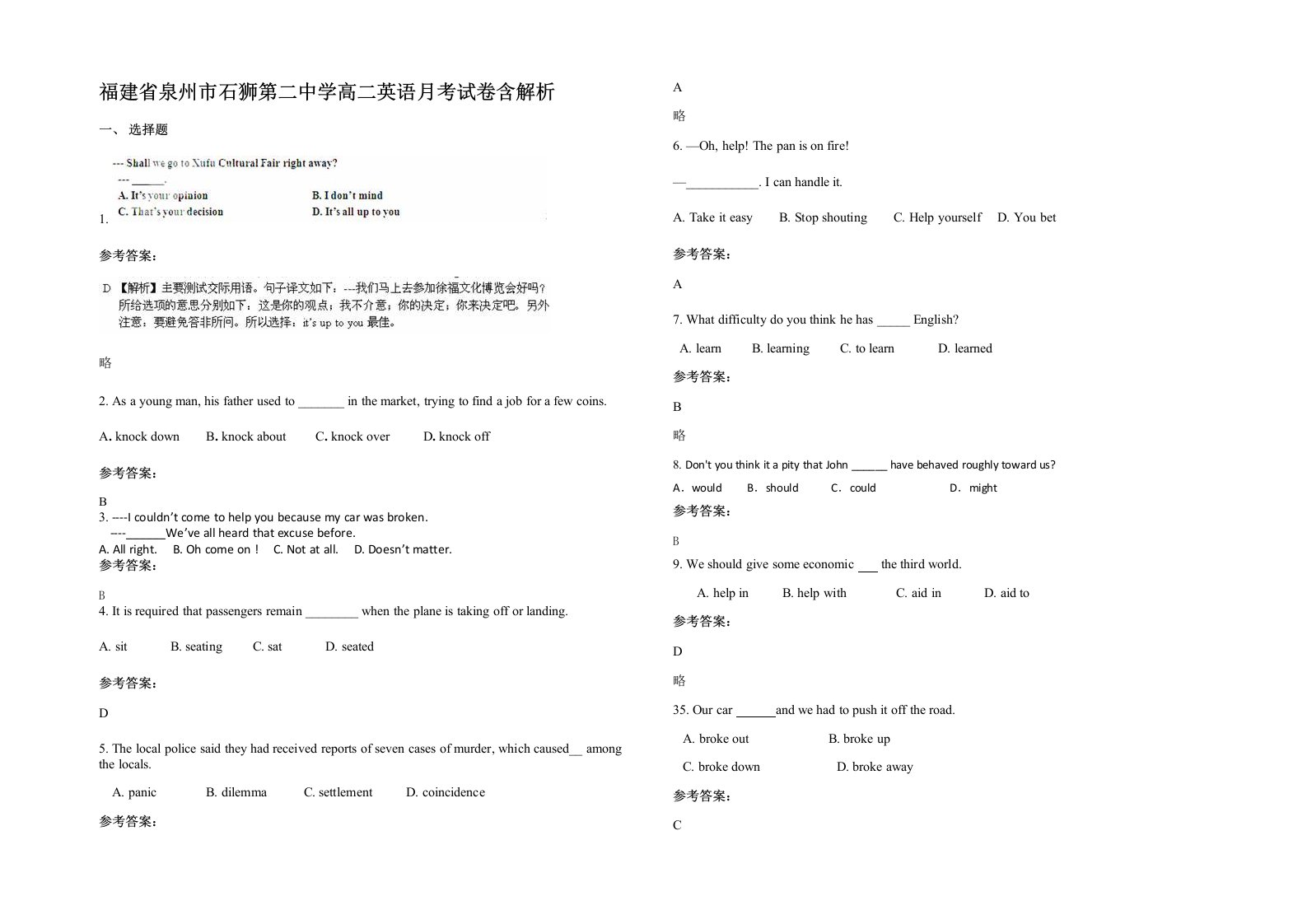 福建省泉州市石狮第二中学高二英语月考试卷含解析