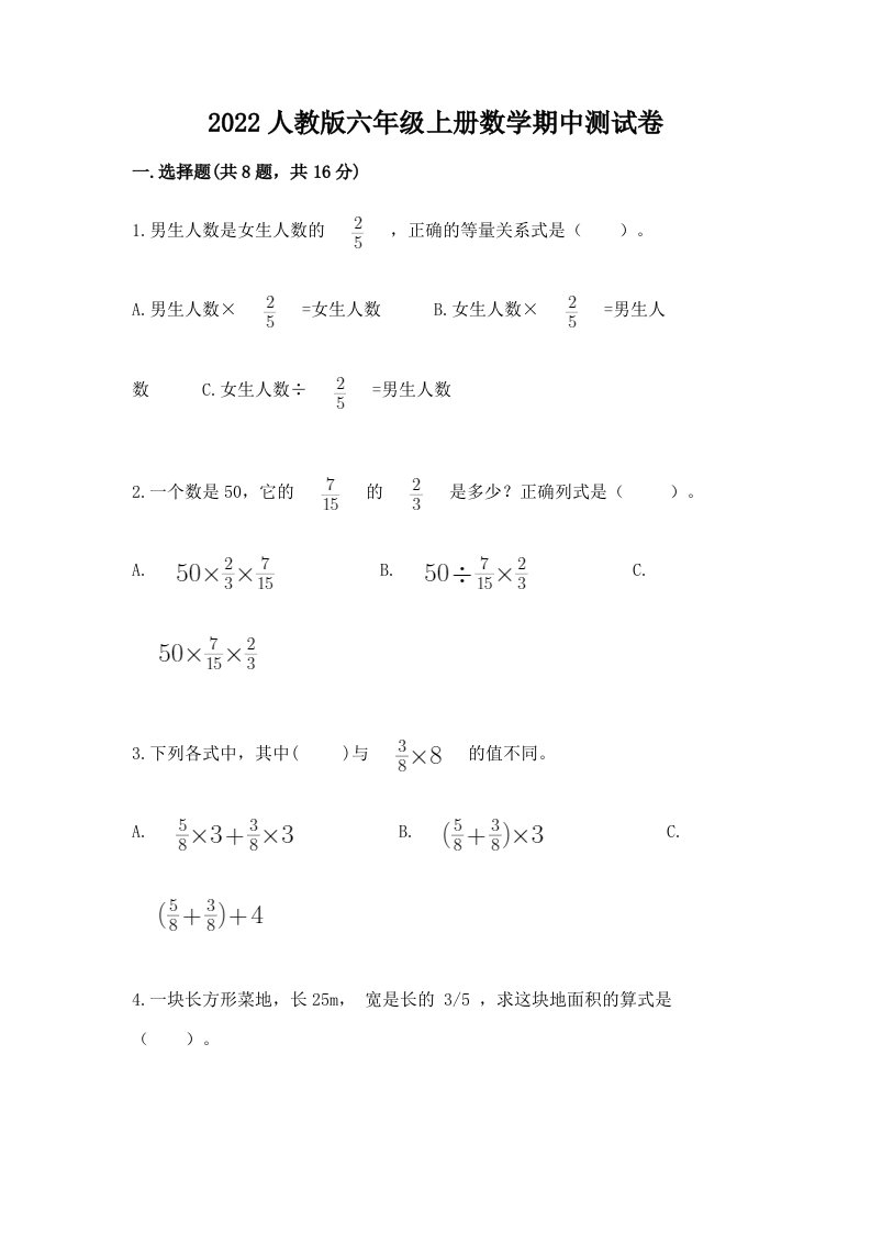 2022人教版六年级上册数学期中测试卷【各地真题】