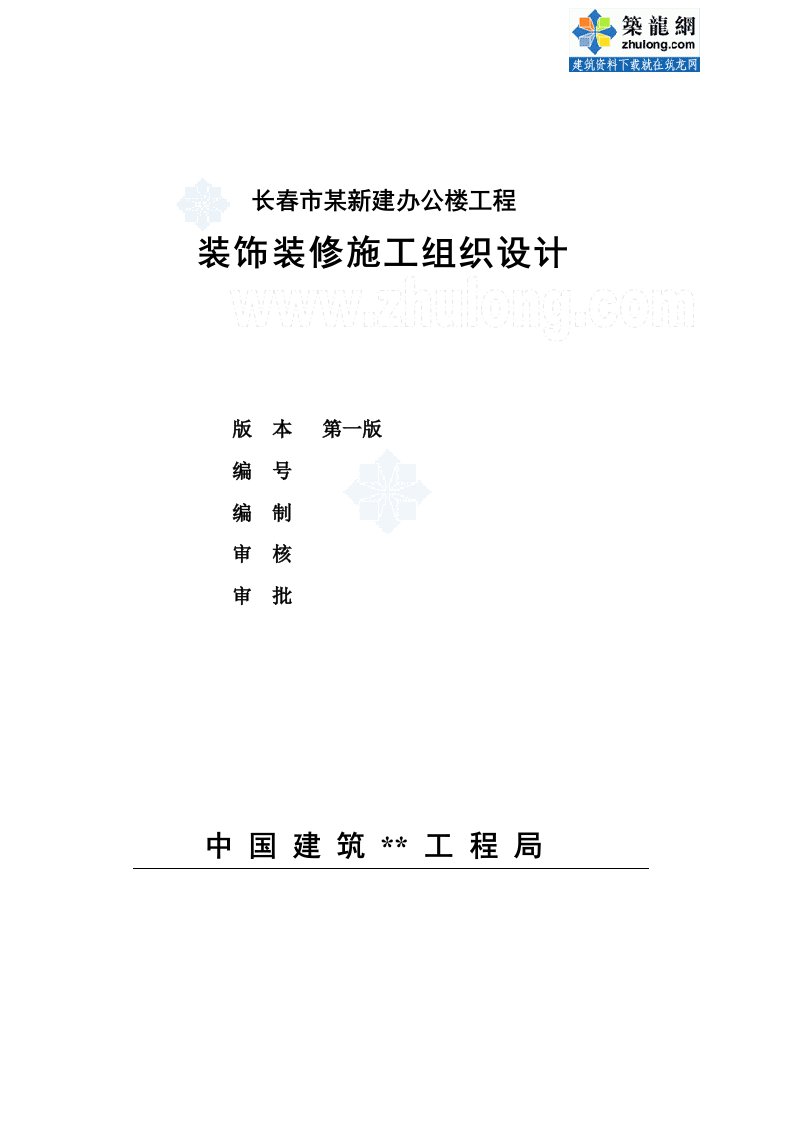 某市府新建办公楼工程装饰装修施工组织设计