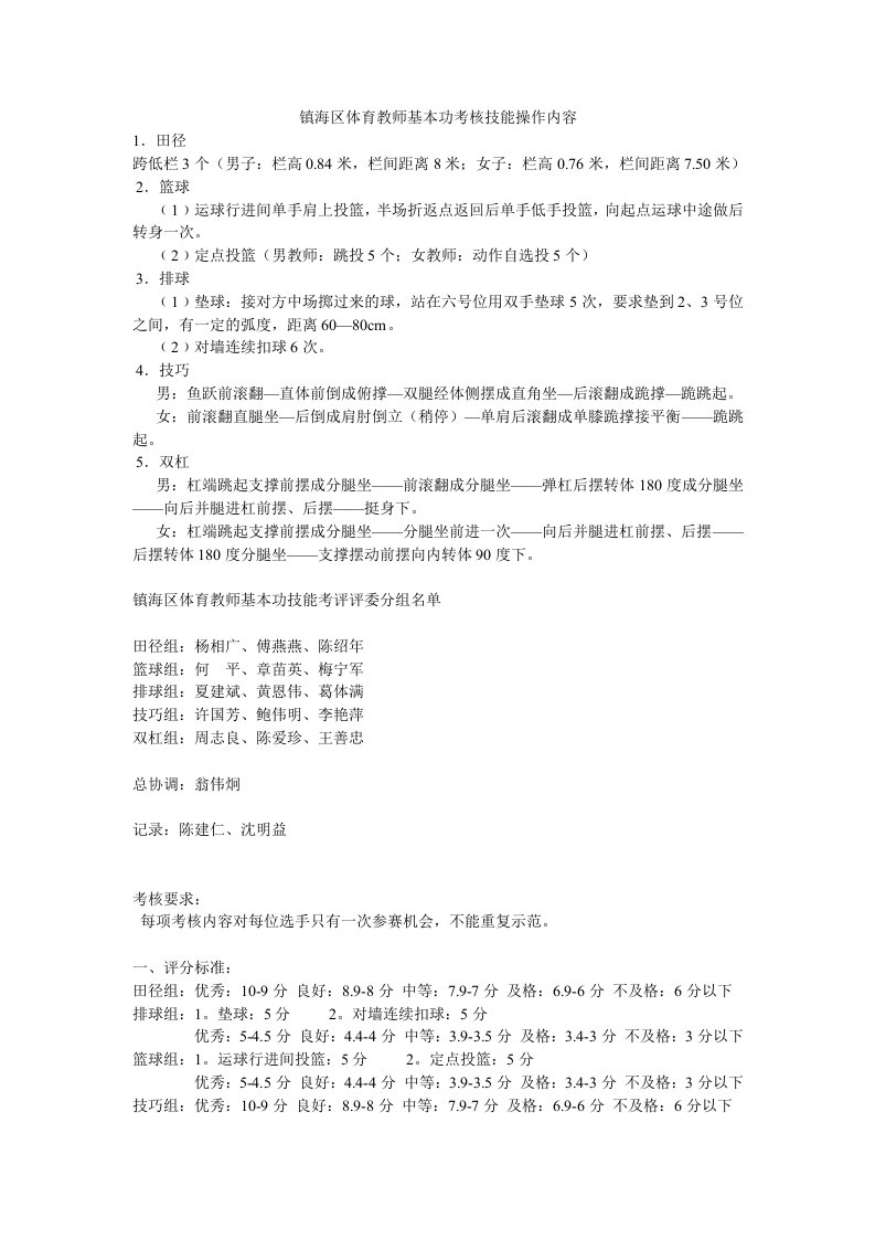 镇海区体育教师基本功考核技能操作内容