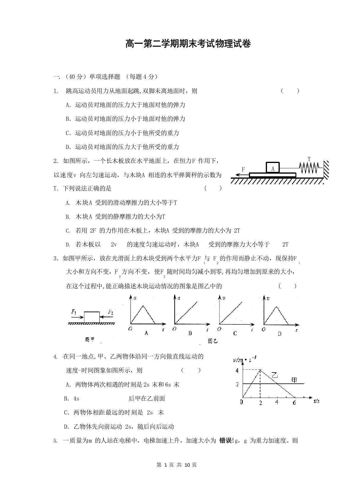 高一第二学期期末考试物理试卷(含答案)