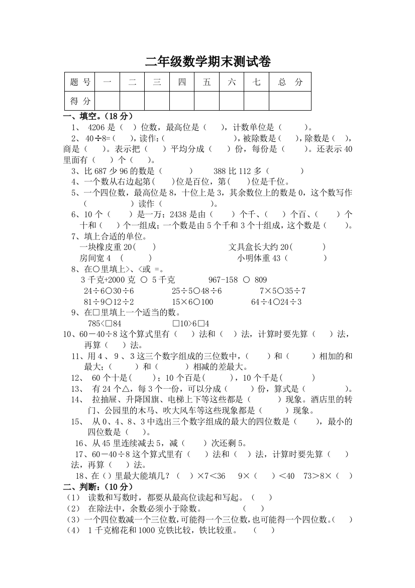 2017年人教版二年级下册数学期末考试卷