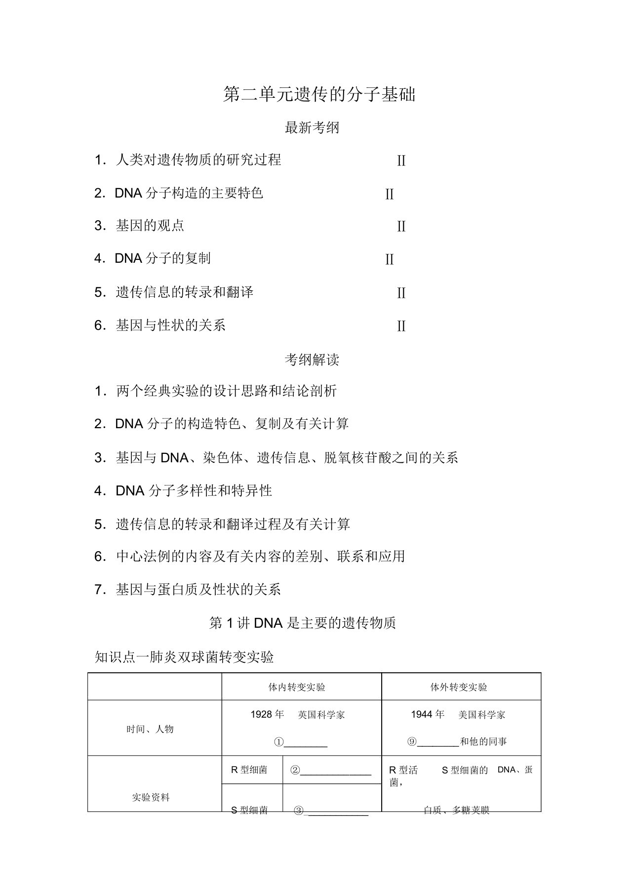 高考生物一轮复习21DNA是主要遗传物质教案(含解析)新人教版必修2