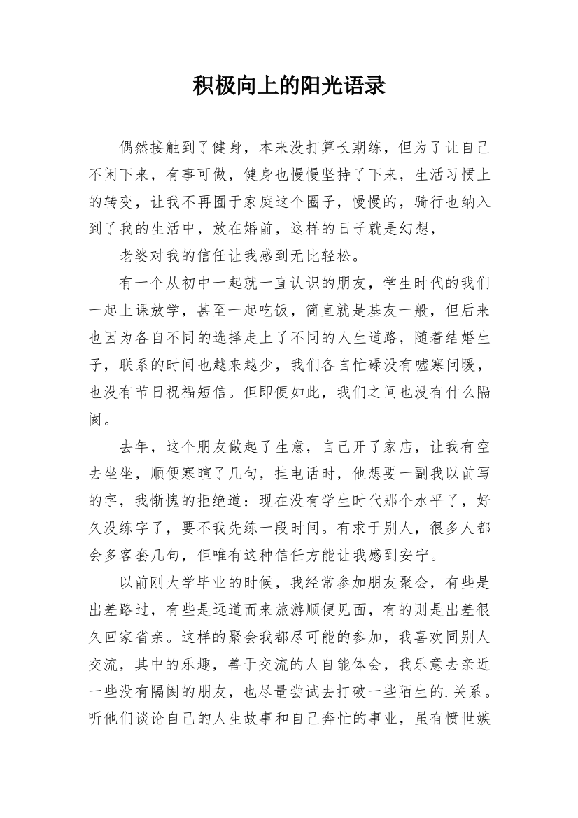 积极向上的阳光语录