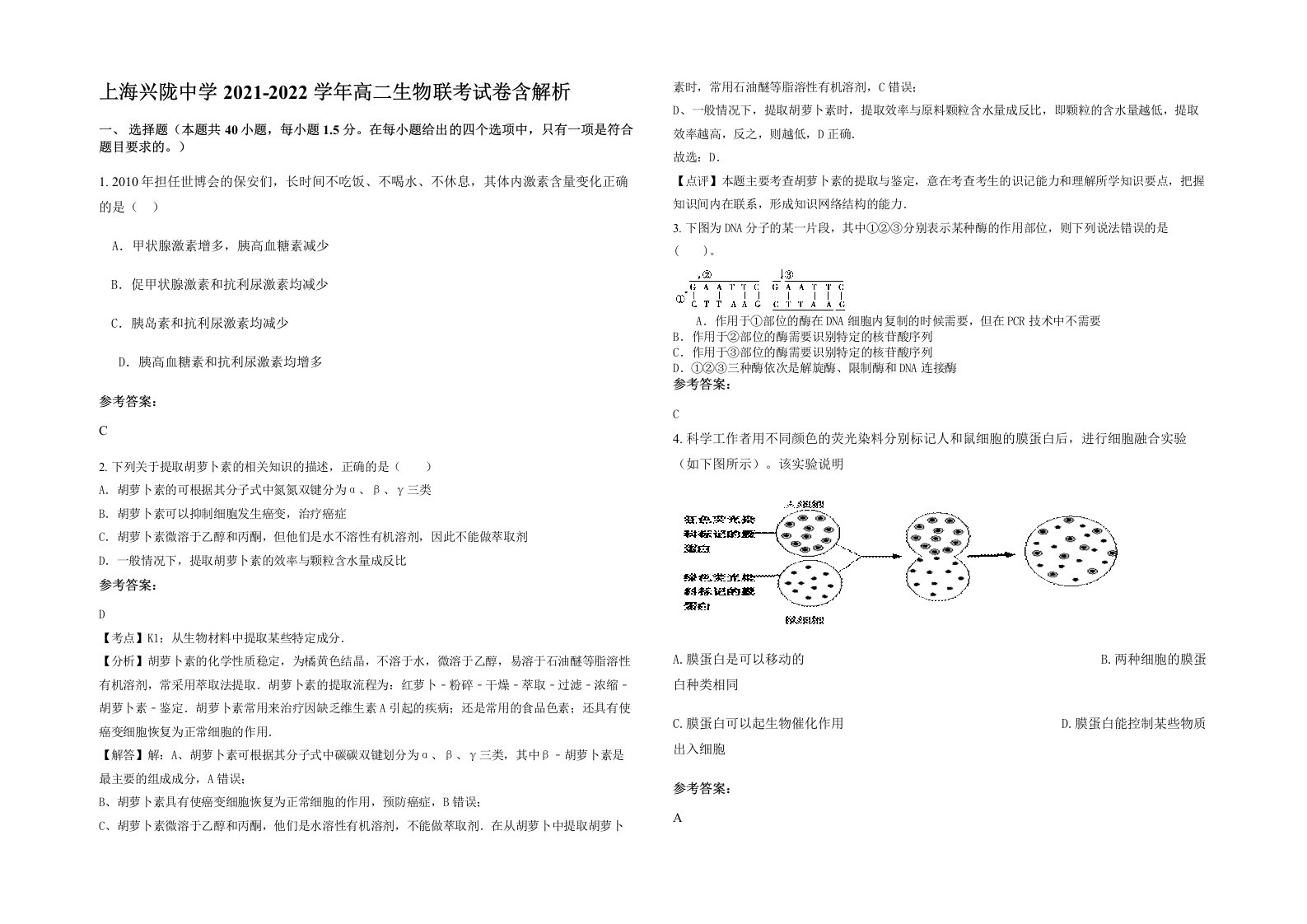 上海兴陇中学2021-2022学年高二生物联考试卷含解析