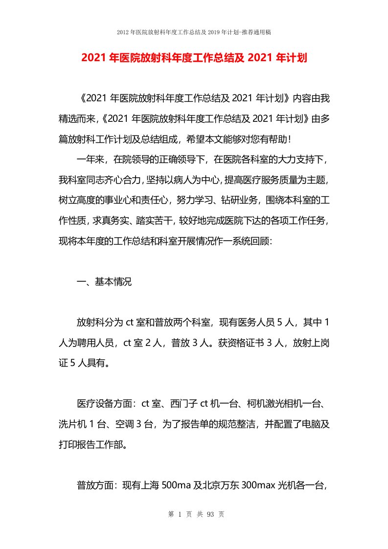 2021年医院放射科年度工作总结及2021年计划