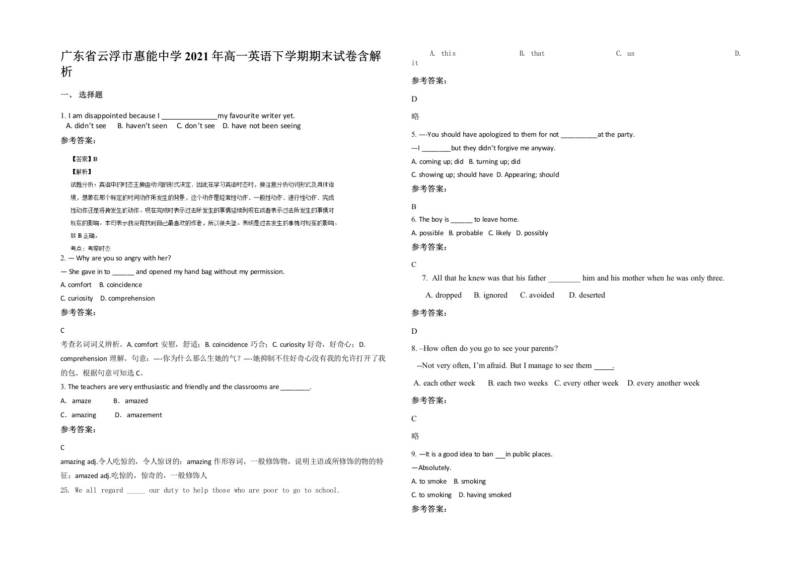 广东省云浮市惠能中学2021年高一英语下学期期末试卷含解析