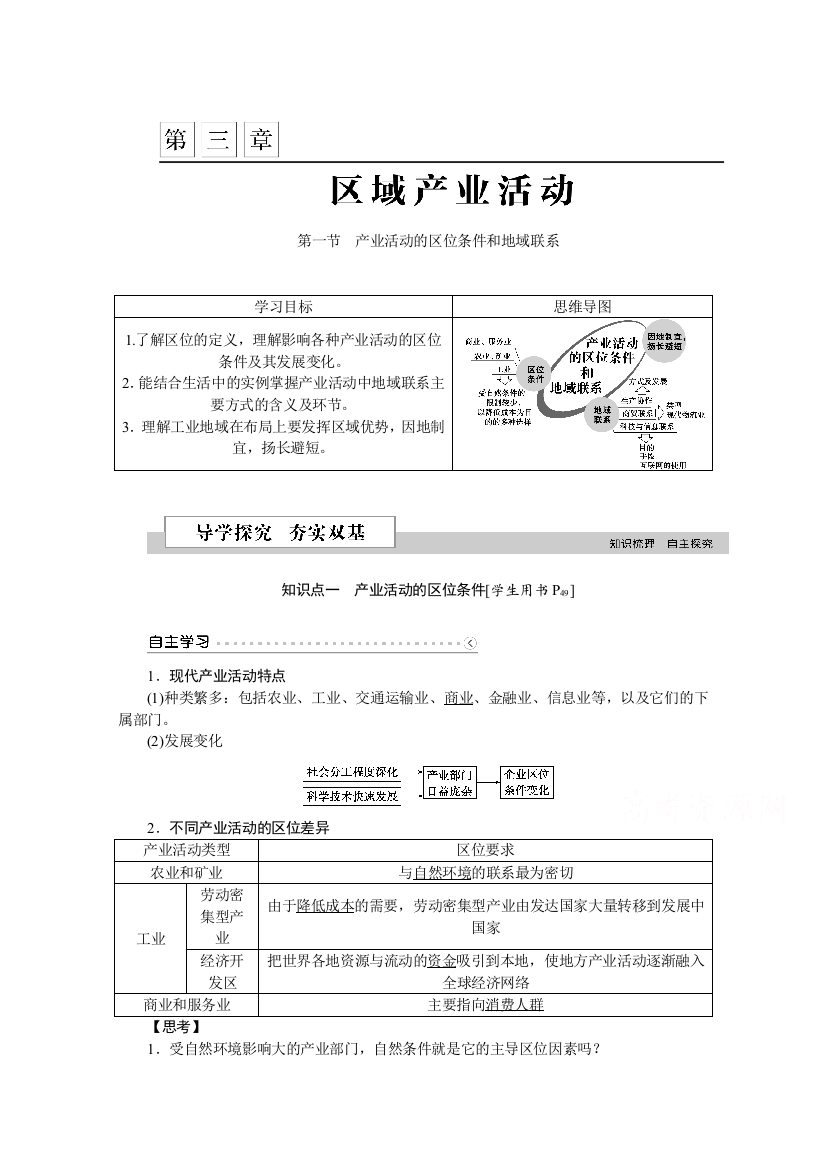 2016版优化方案高中地理湘教版必修二学案