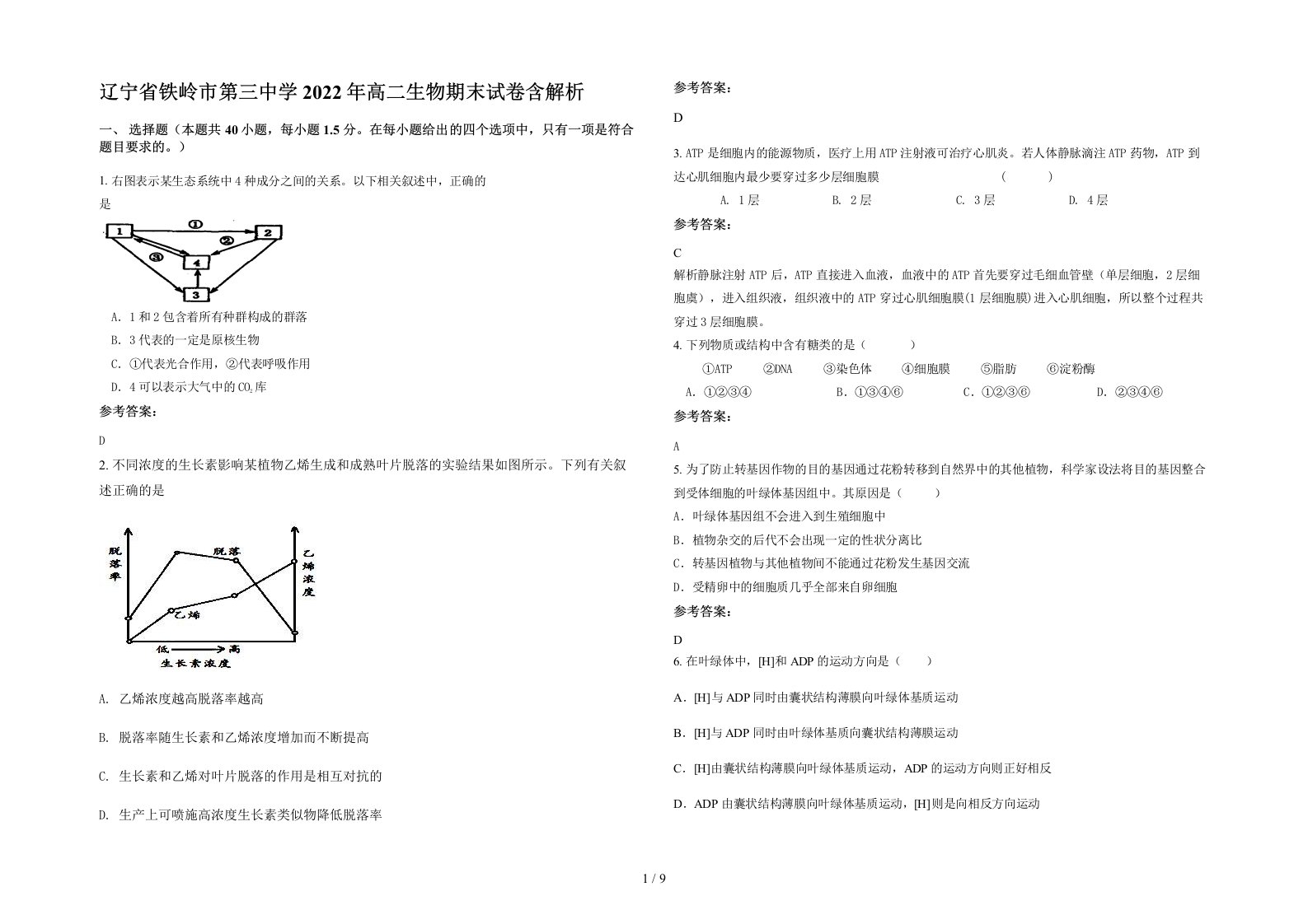 辽宁省铁岭市第三中学2022年高二生物期末试卷含解析