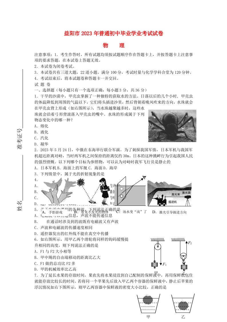 湖南省益阳市2023年中考物理真题试题(含答案)