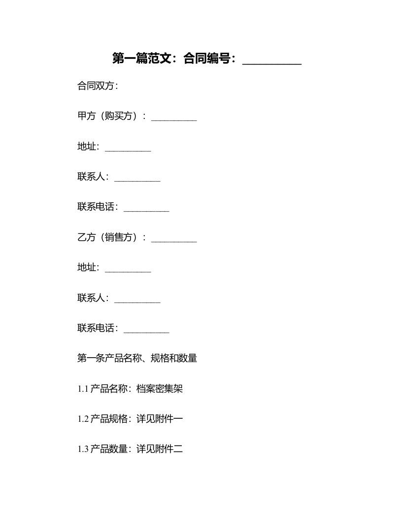 档案密集架购销合同