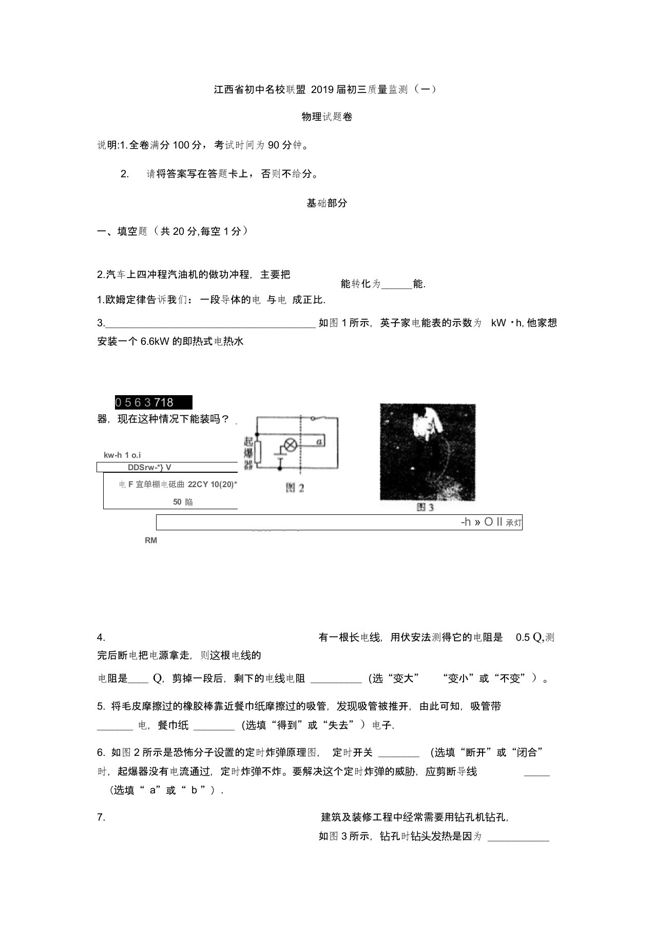 江西省初中名校联盟2019届初三质量监测物理试题卷