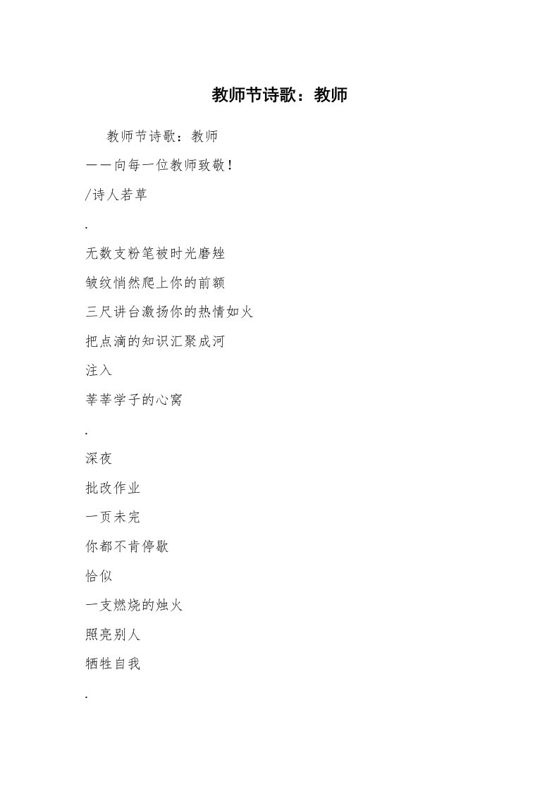 教师节诗歌：教师