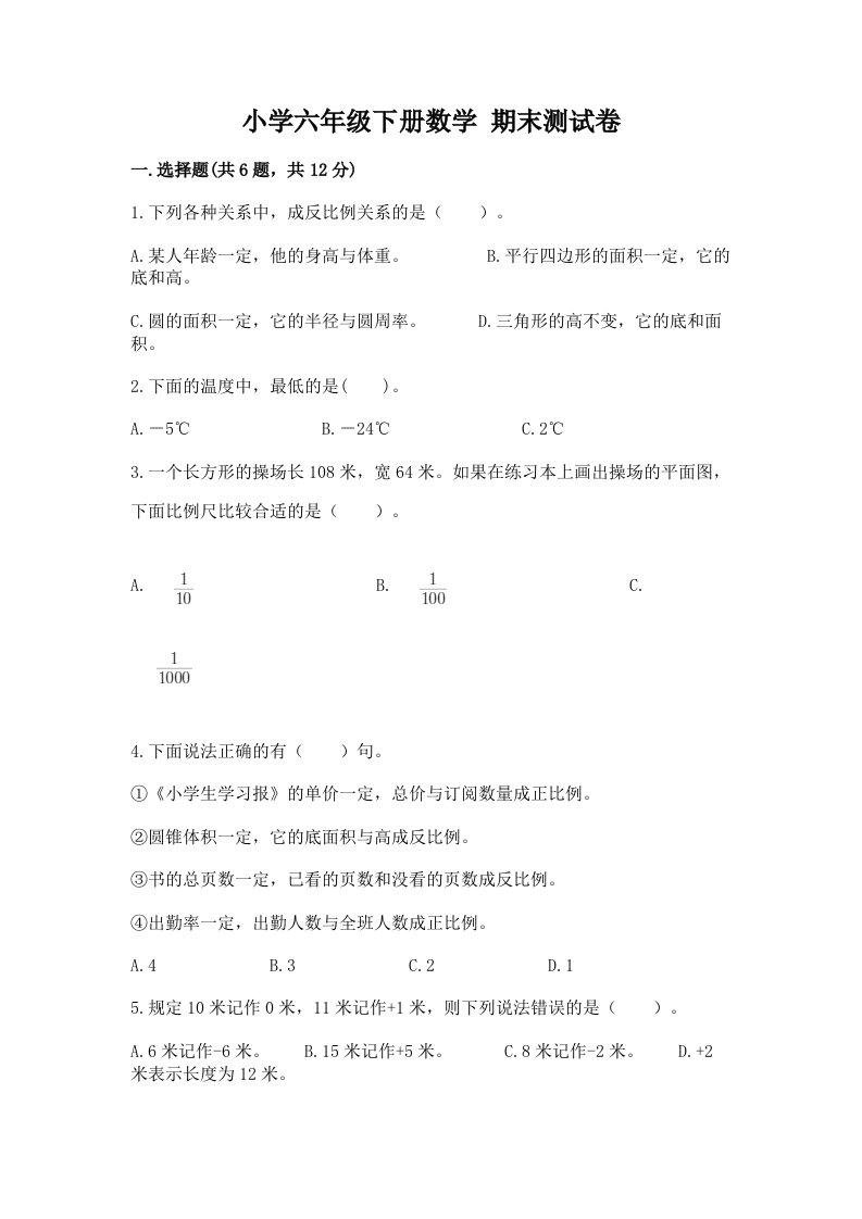 小学六年级下册数学