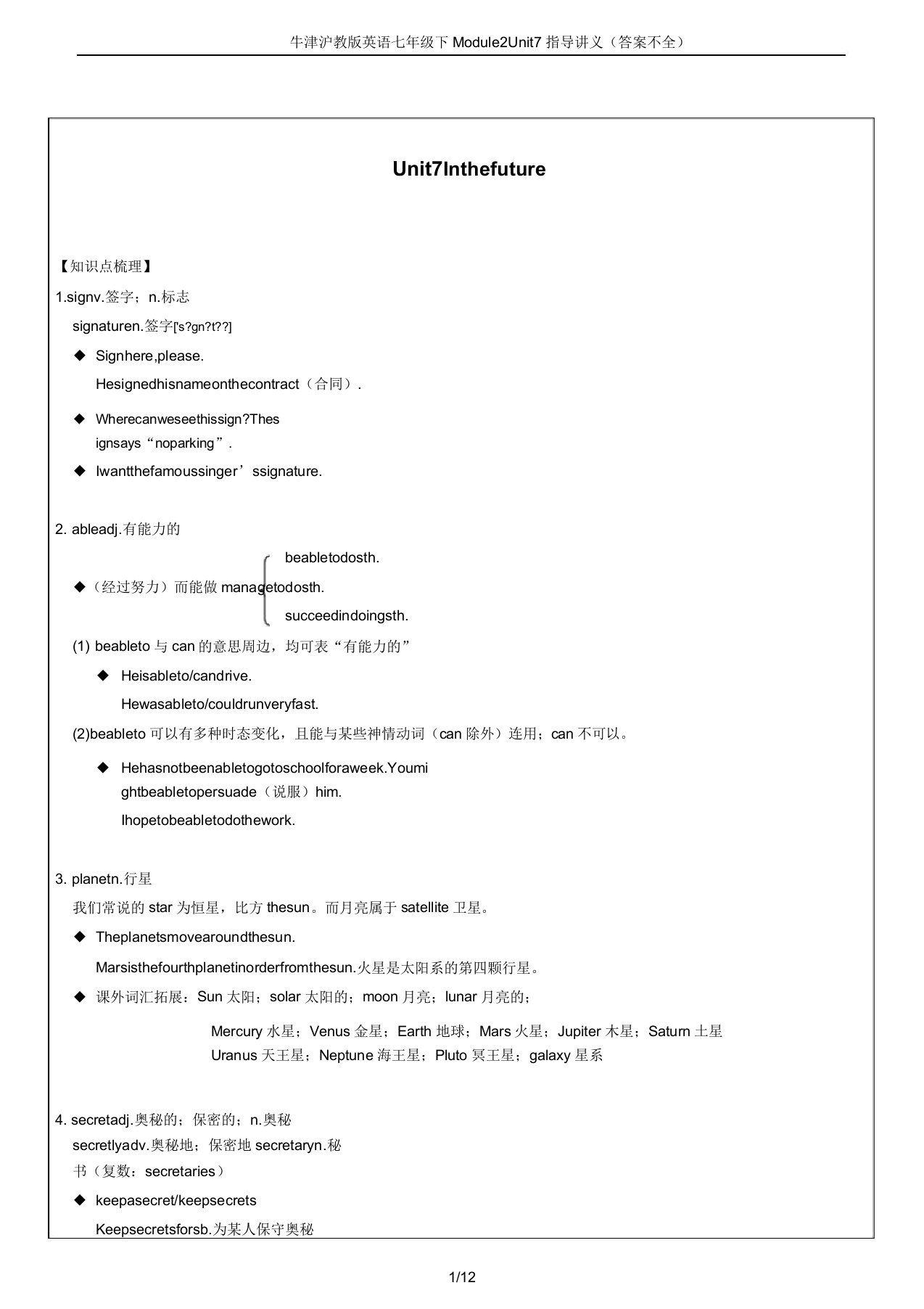 牛津沪教版英语七年级下Module2Unit7辅导讲义(答案不全)