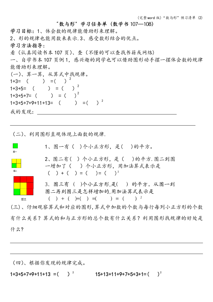 “数与形”预习清单-(2)