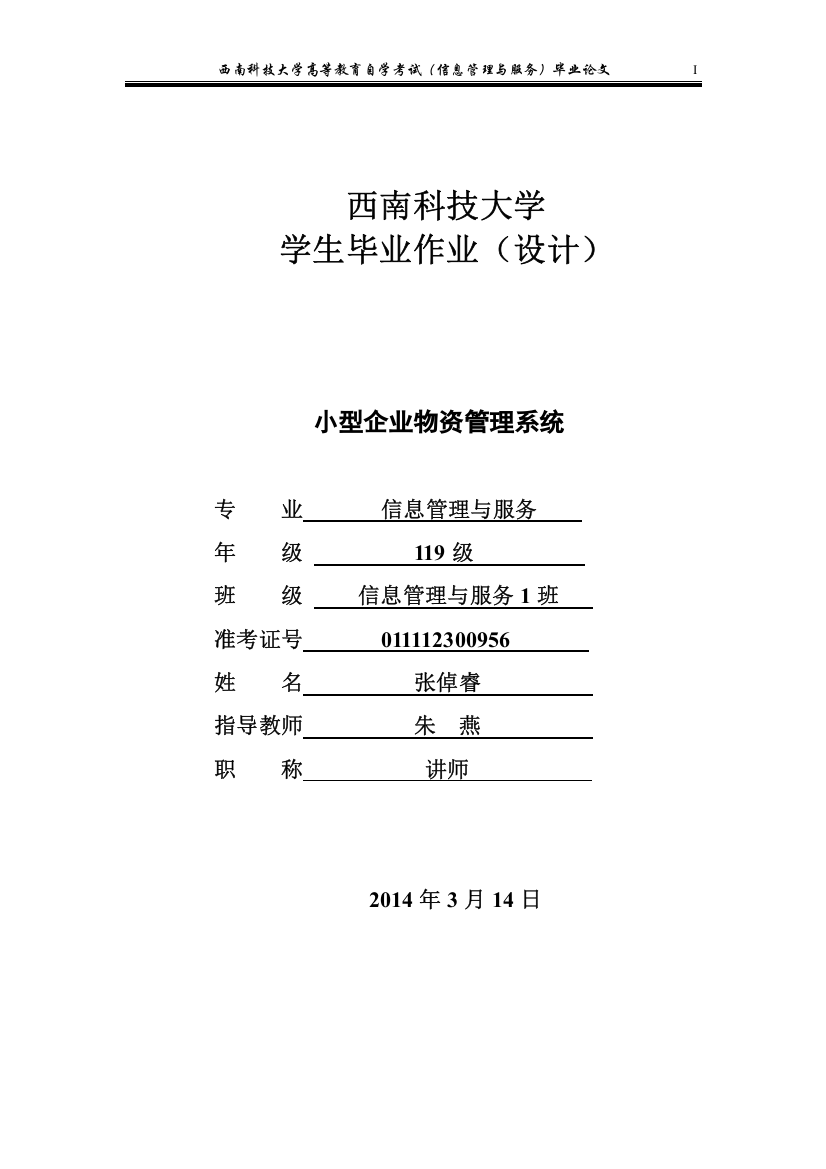 小企业物资管理系统论文