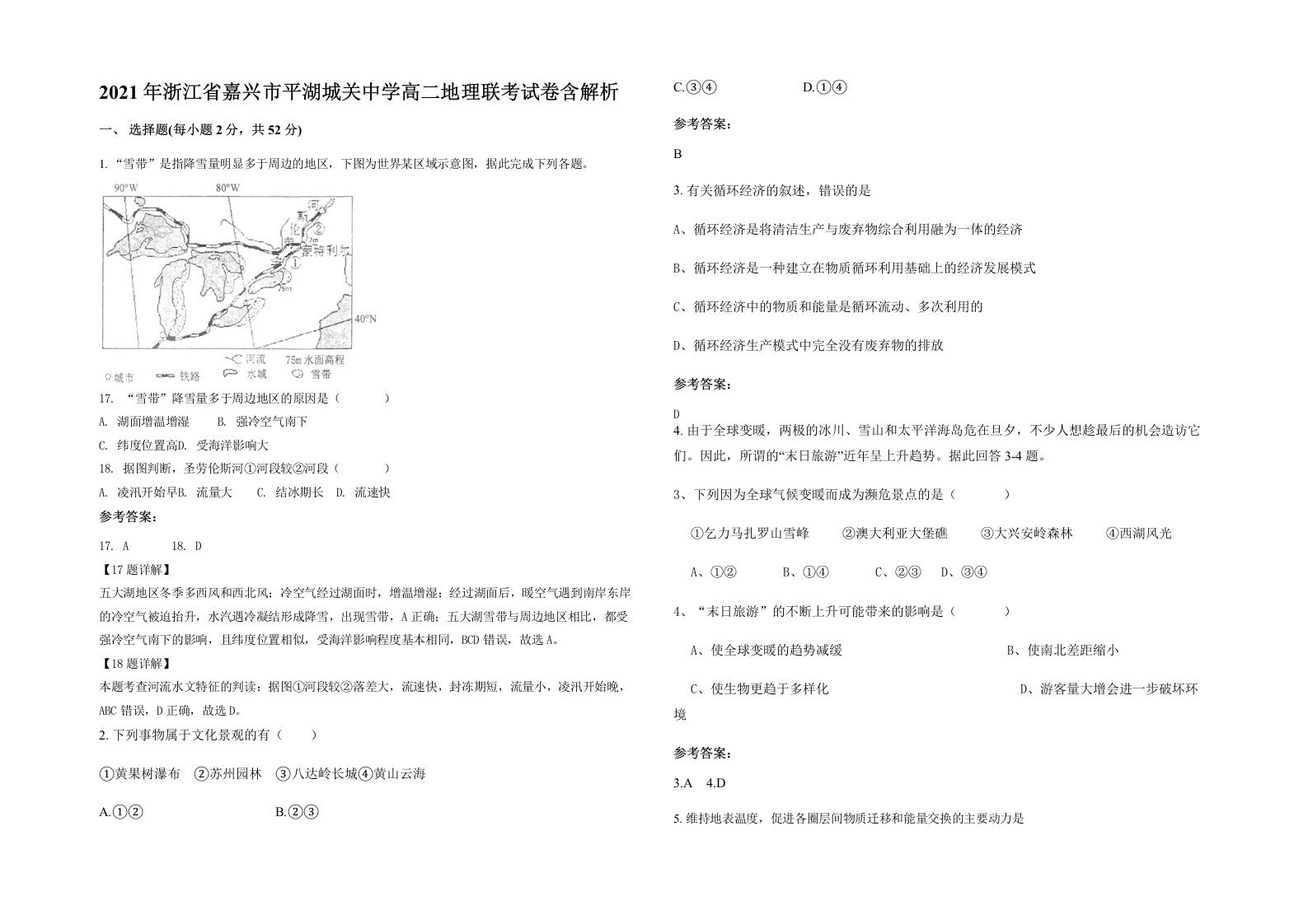 2021年浙江省嘉兴市平湖城关中学高二地理联考试卷含解析