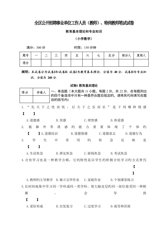 2022年宁夏小学数学特岗试卷真题预测