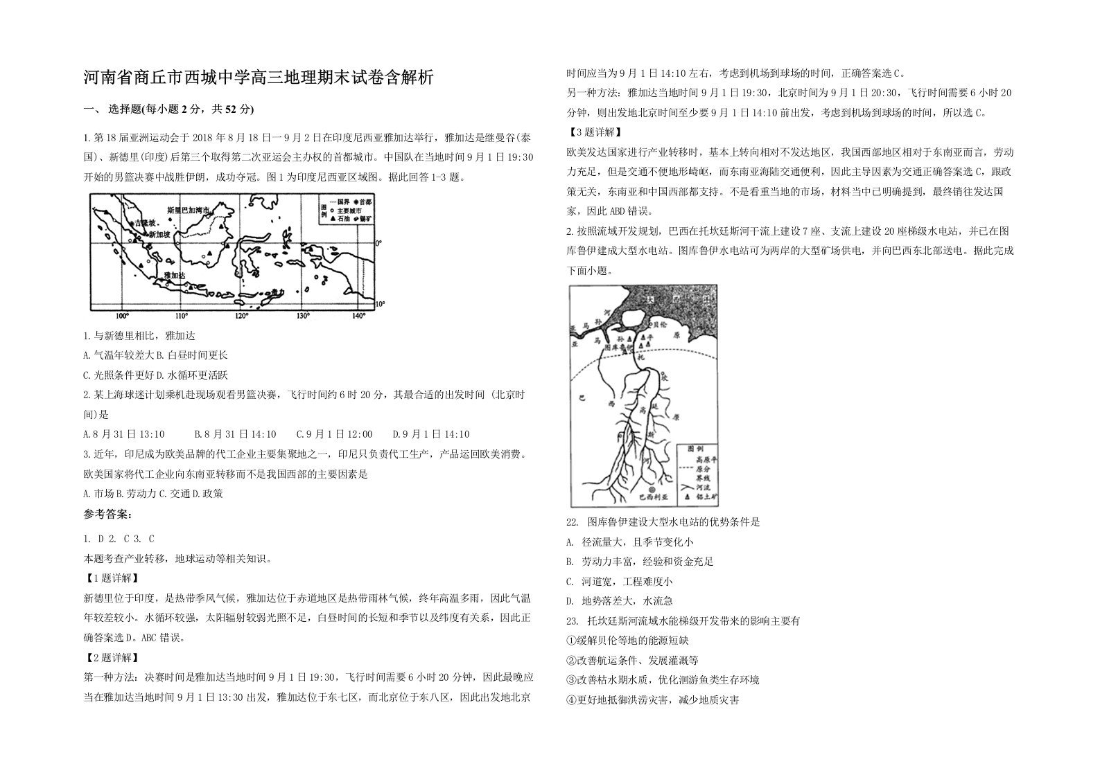 河南省商丘市西城中学高三地理期末试卷含解析