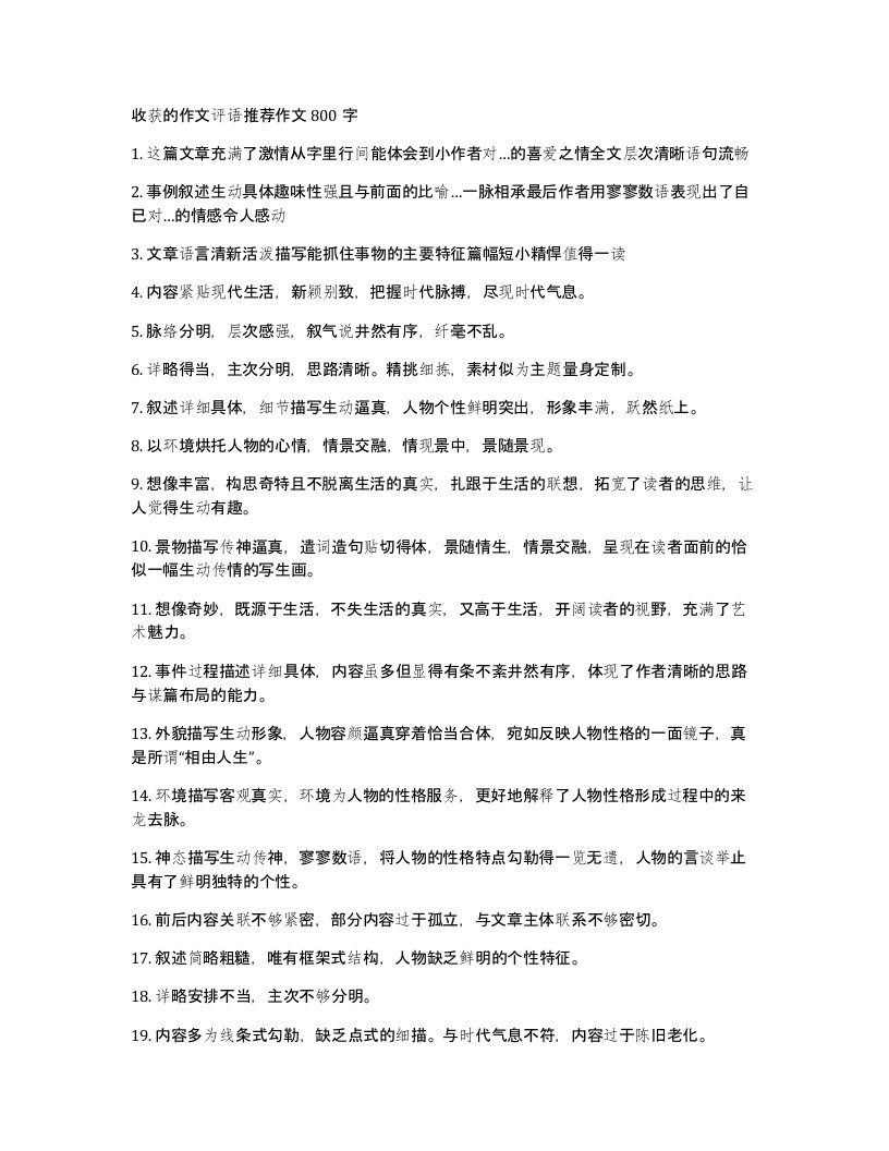 收获的作文评语推荐作文800字