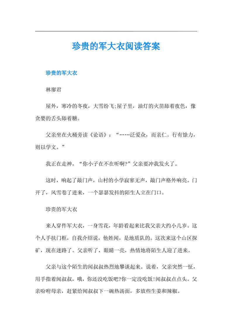 珍贵的军大衣阅读答案