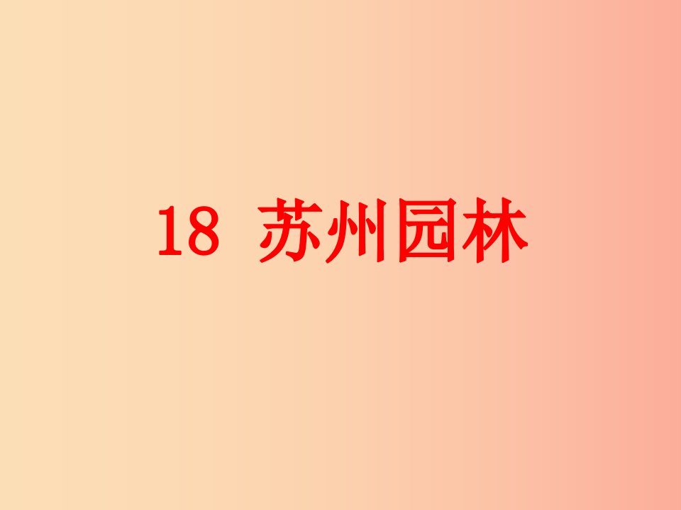 2019年八年级语文上册