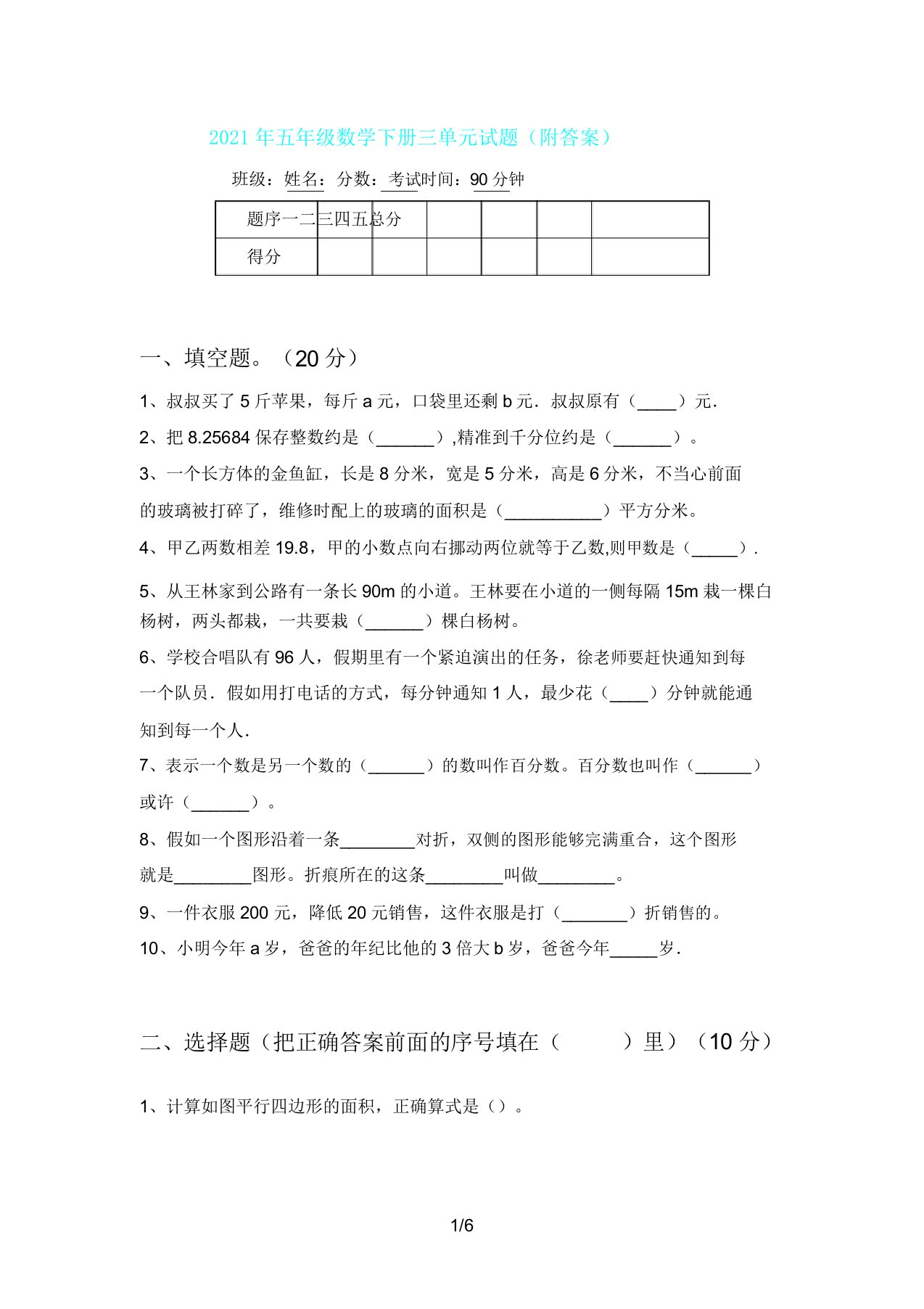 五年级数学下册三单元试题(附)