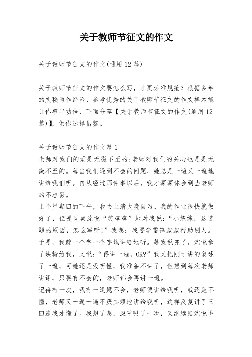 关于教师节征文的作文