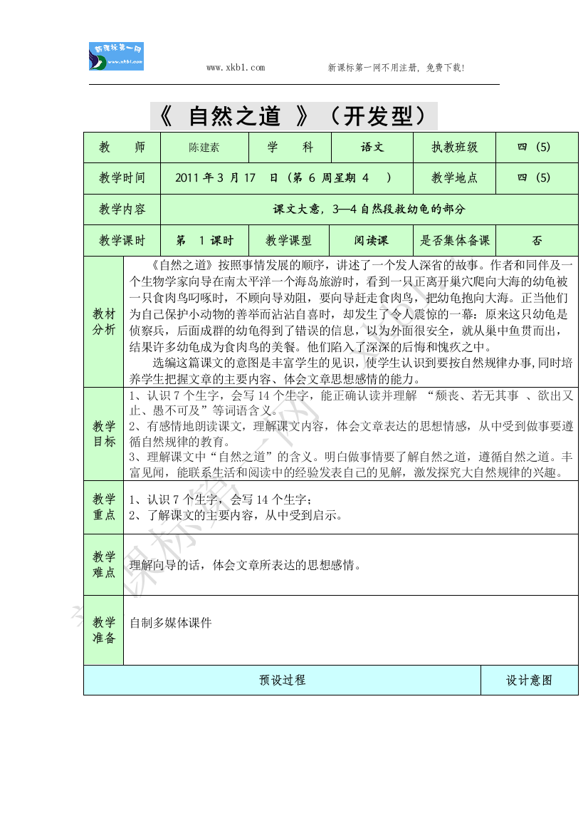 【小学中学教育精选】自然之道