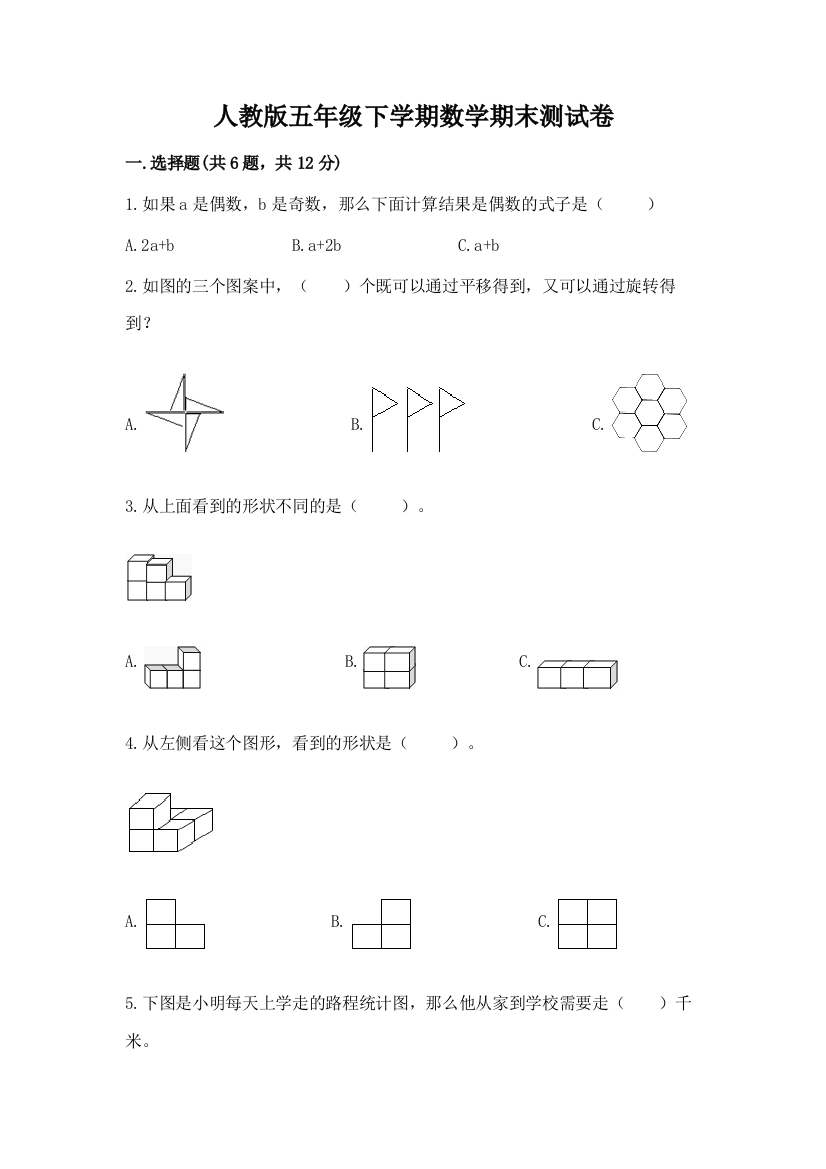 人教版五年级下学期数学期末测试卷及完整答案(精品)