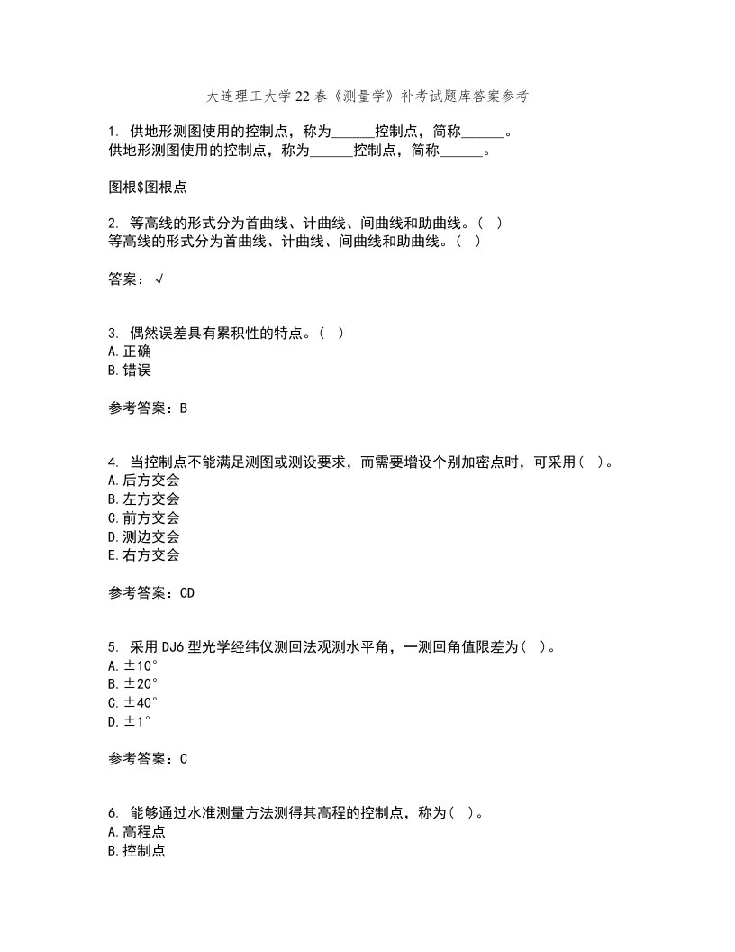 大连理工大学22春《测量学》补考试题库答案参考95