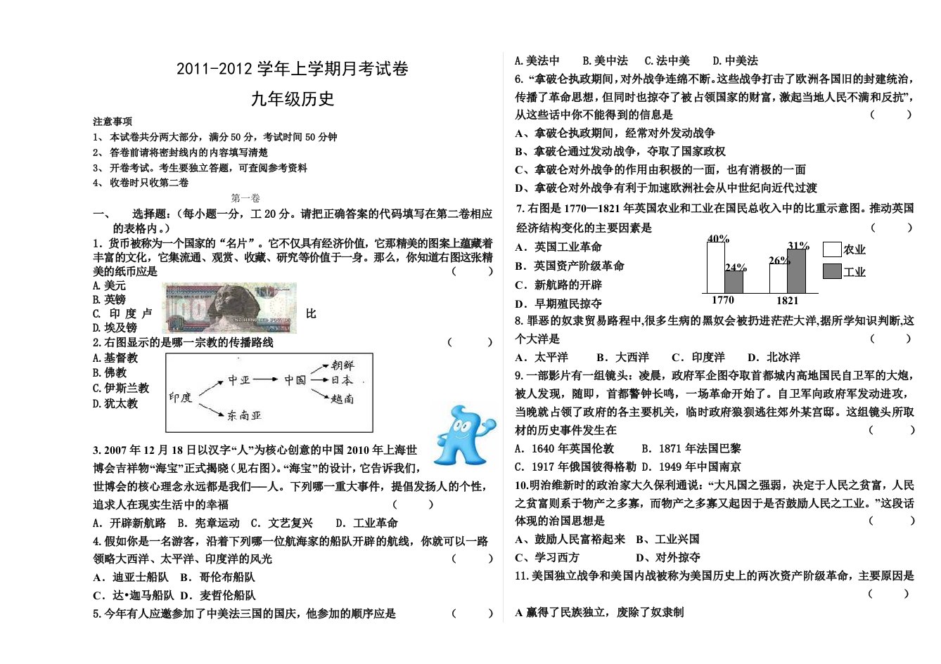 九年级历史第二次月考试卷