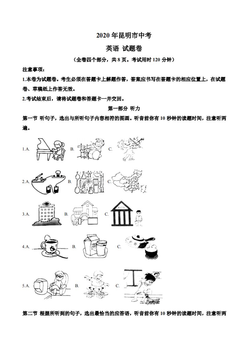 2020年云南省昆明市中考英语试题（空白卷）