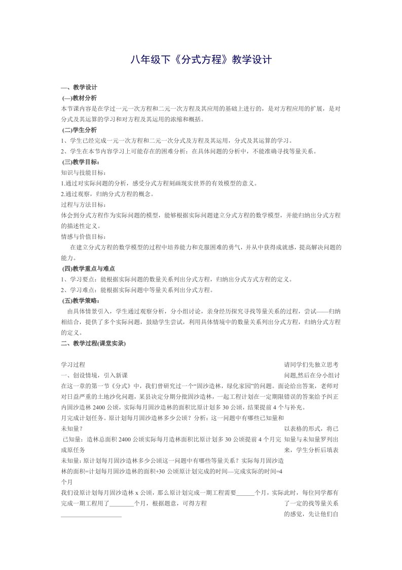 数学北师大版八年级下册分式方程教学设计