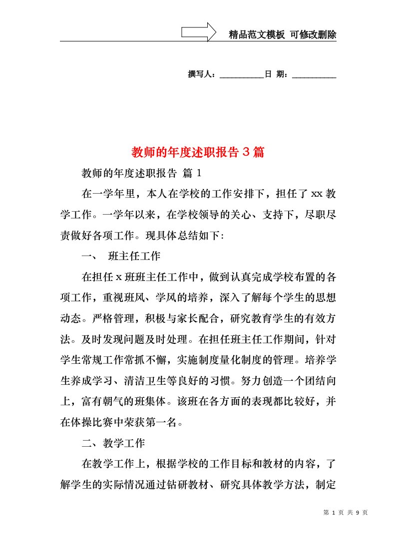 教师的年度述职报告3篇（二）