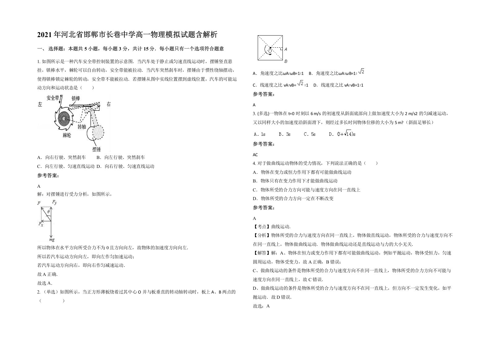 2021年河北省邯郸市长巷中学高一物理模拟试题含解析