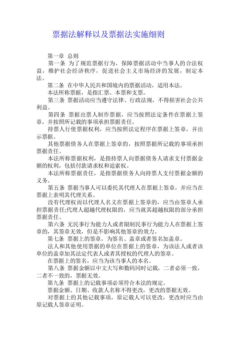 票据法解释以及票据法实施细则