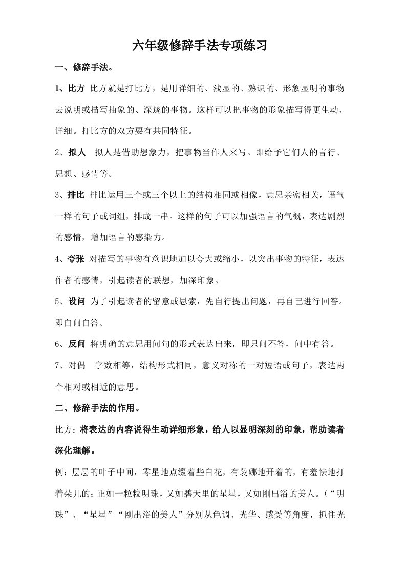 六年级语文修辞手法专项练习