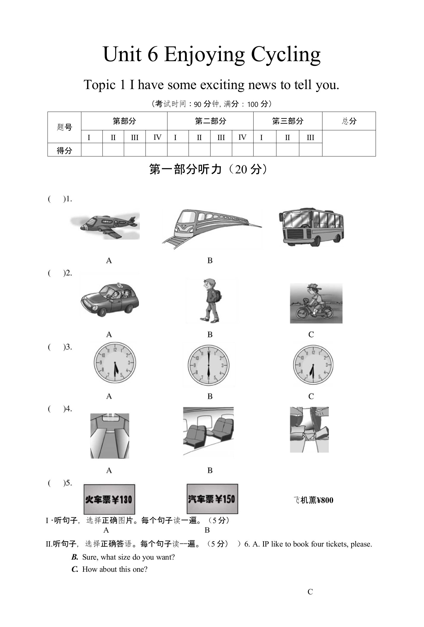 仁爱版八年级下Unit6Topic1测试卷及答案解析